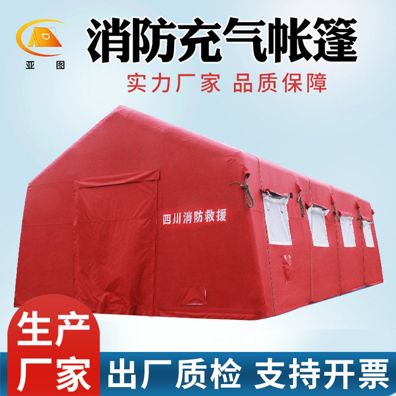 大型户外医疗救援充气帐篷中国卫生消防应急帐篷防疫隔离充气帐篷