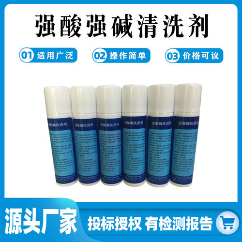 供应强酸碱清洗剂厂家现货强酸碱洗消剂性能稳定强酸碱清洗剂