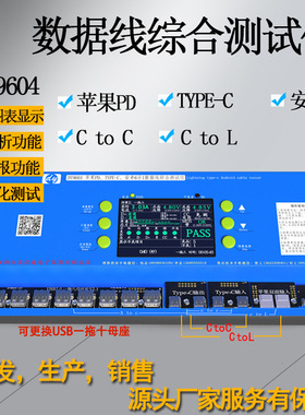 东仪通DY9604 数据线测试仪PD快充Type-cV8Micro 手机充电线检测