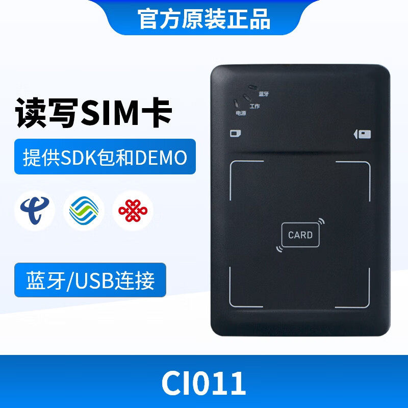 激活SIM卡识别仪CI011系列森锐读卡器三网手机开卡支持大小卡版