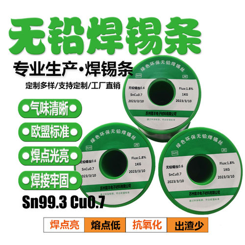 现货供应无铅焊锡丝免洗低温SnCu0.7含松香芯0.8mm实芯1000克批发