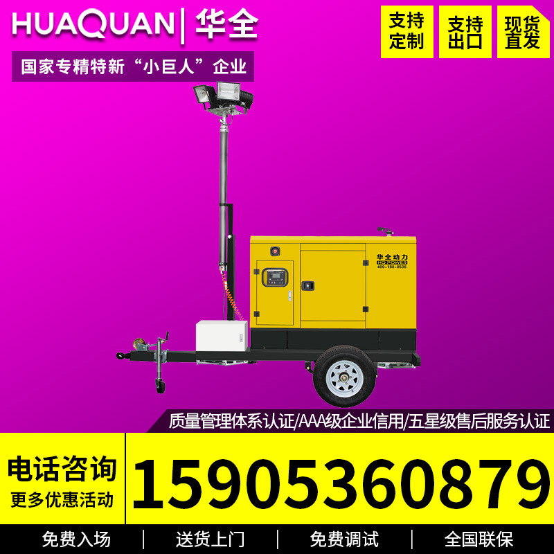 华全发电机组三相380V移动式照明升降灯15kW柴油发电机户外电站