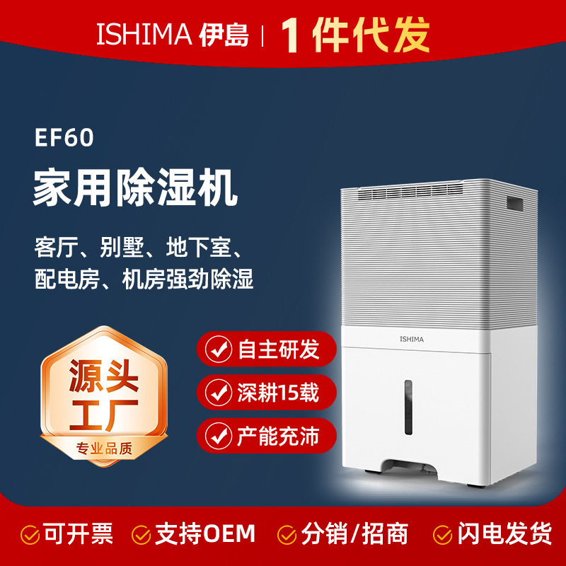 伊岛家用除湿机室内除潮抽湿器地下室大功率吸湿神器工业干燥EF60