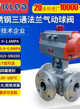 包邮厂家批Q645F-16P不锈钢304法兰连接T型三通气动球阀AT气动头