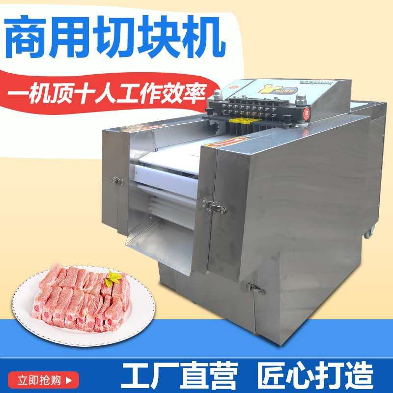 全自动切鸡块机牛排剁骨机冷冻肉切块机商用剁鸡块机鲜肉切块机