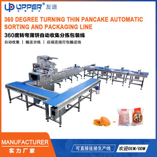 机Food 360度转弯食品理料包装 包装 全自动馅饼枕式 Packaging 线