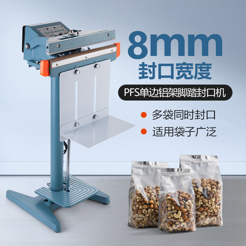 鑫空牌 PFS系列铝架封口机 铝箔袋机脚踏封口机 大功率变压器,包装,五金配件包装,淘宝优惠券,粉丝福利购,淘宝优惠卷