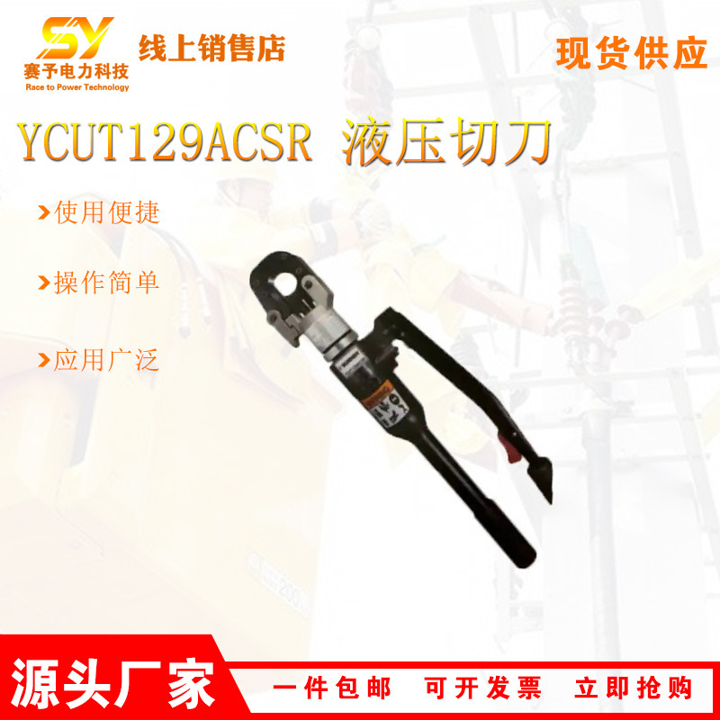 HUBBELL合保手动液压切刀YCUT129ACSR电力液压电缆剪带电作业工具