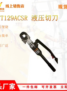 HUBBELL合保手动液压切刀YCUT129ACSR电力液压电缆剪带电作业工具