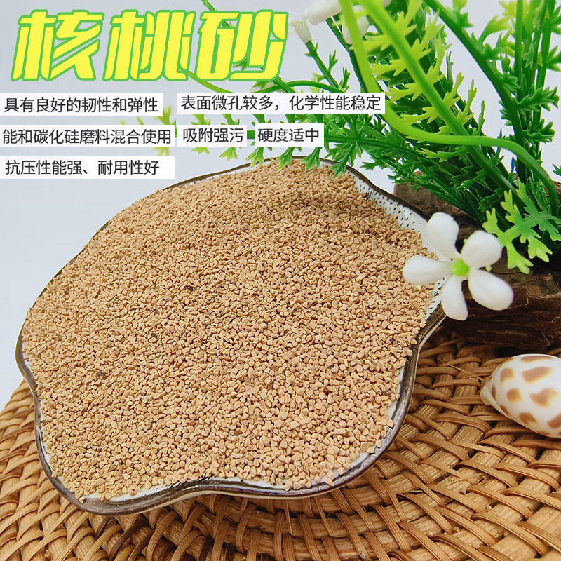 厂家直销核桃砂 污水过滤磨料五金研磨眼镜抛光 宠物垫料量大从优