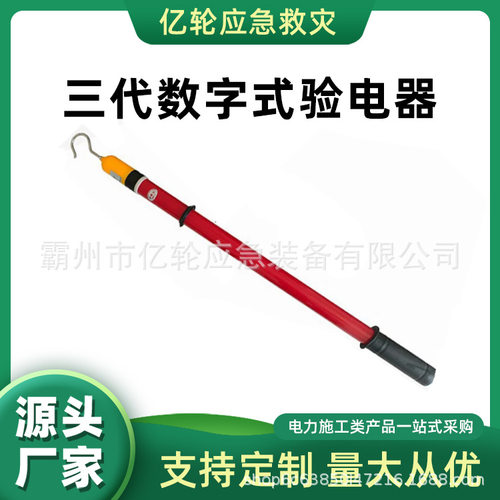 三代数字式验电器DC1500V电工维修验电棒地铁接触网测电器