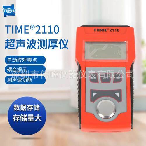 北京时超声波测厚仪 TIME2110超声波测厚仪替TT100