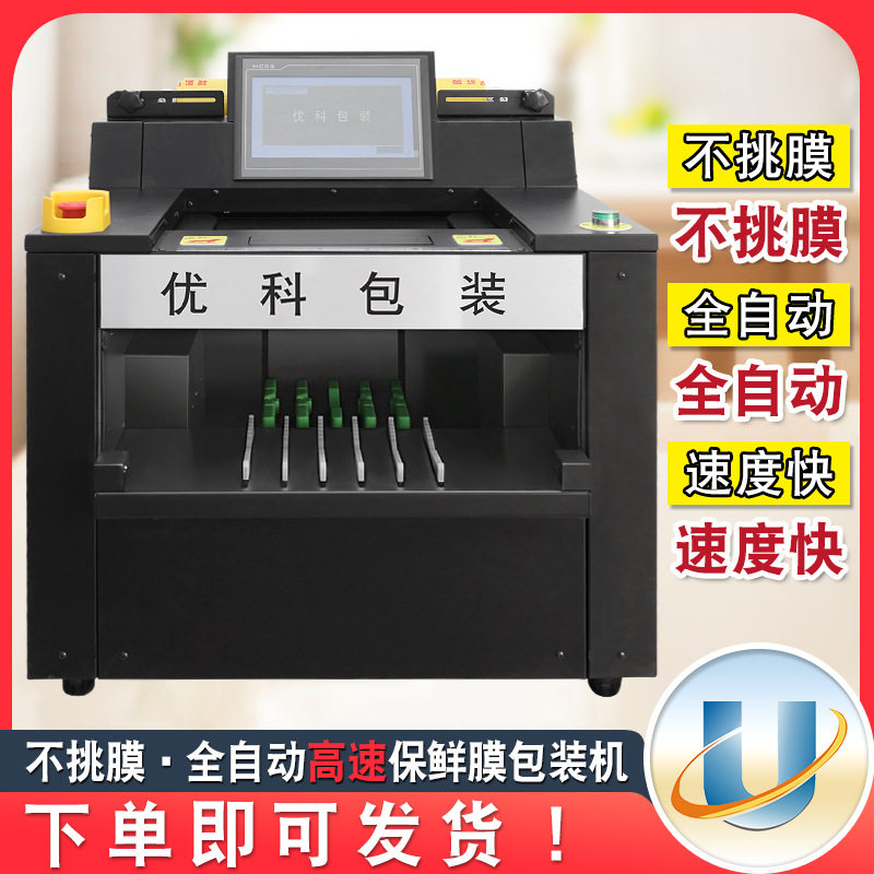 包邮现货全自动保鲜膜机超市水果保鲜膜机包装机