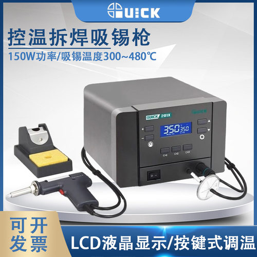 QUICK快克201X吸锡枪膜片式数显吸锡器多场景除锡吸锡枪