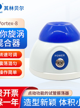 其林贝尔 迷你旋涡混合器VORTEX-7实验室科研用试管混匀仪振荡器