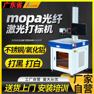 Jpt 20W30W50W60瓦激光打标机不锈钢氧化铝打黑光纤镭雕机 mopaM7