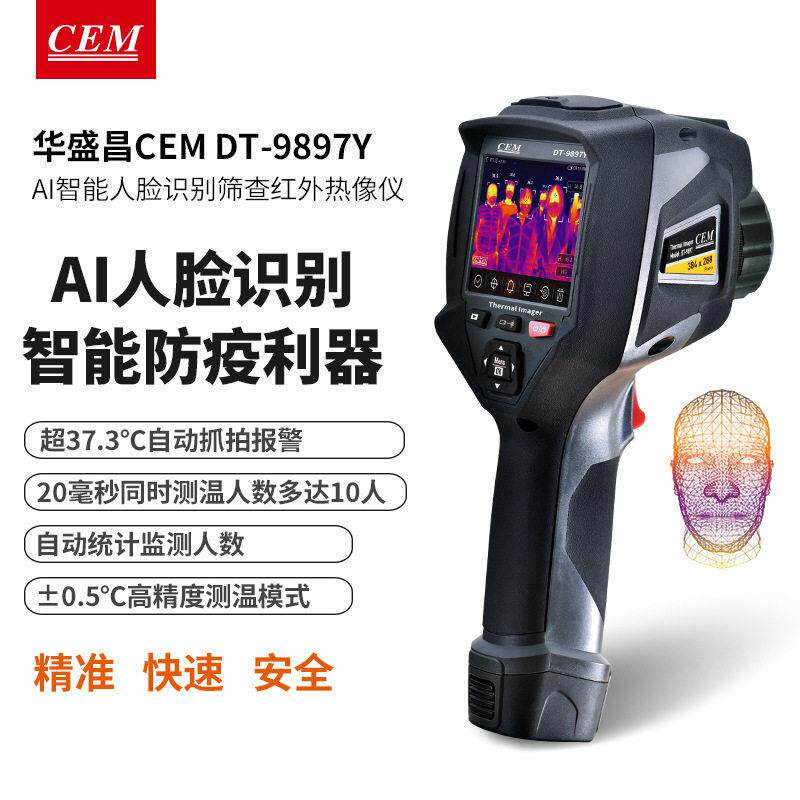 华盛昌AI智能红外线热像仪温度快速排查测温仪筛选仪DT-9897Y