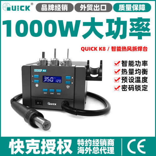 QUICK K8快克恒温1000W热风枪拆焊台数显调温手机维修烙铁拆焊台