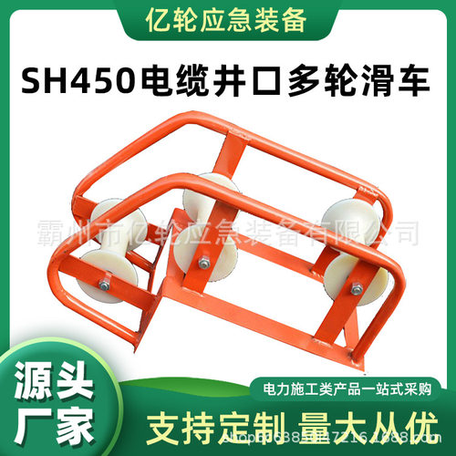 SH450电缆井口多轮滑车三轮式尼龙放线滑轮10KN电力施工转角滑子