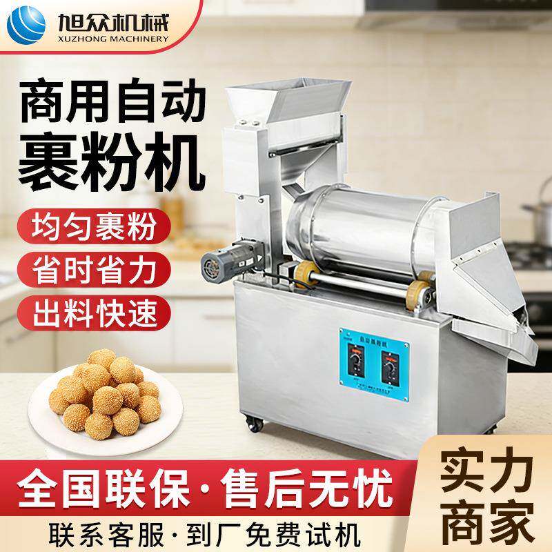 全自动面包糠裹涂机多功能芝麻丸子裹粉机不锈钢商用裹粉机设备