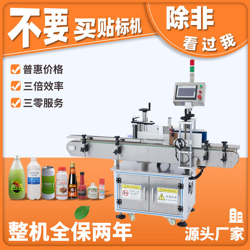 全自动标准圆瓶贴标机不干胶瓶玻璃瓶塑料瓶防伪智能高效,包装,五金配件包装,淘宝优惠券,粉丝福利购,淘宝优惠卷
