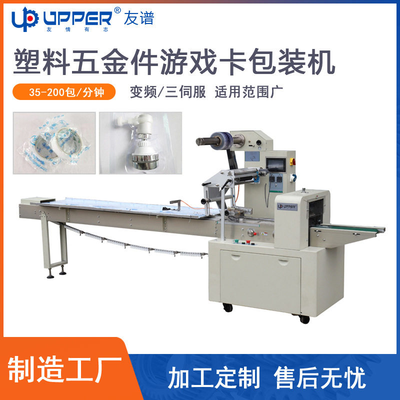 水龙头塑料五金件枕式包装机 友谱厂透明胶双面胶文具自动包装机