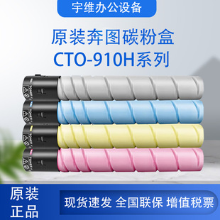 碳粉盒硒鼓适用CM9105DN 奔图原装 XK四色套装 910HK CM9705DN CTO