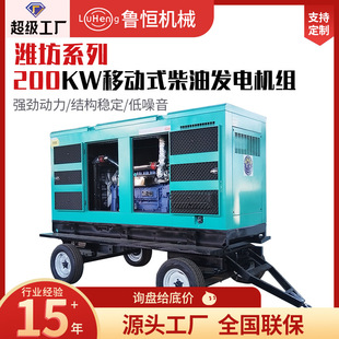 定制潍坊200千瓦静音移动柴油发电机组养殖场200kw全自动发电机组