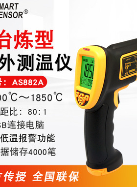 希玛红外测温仪冶炼家用烘焙油温水温空调地暖温度计AS882A/AS892