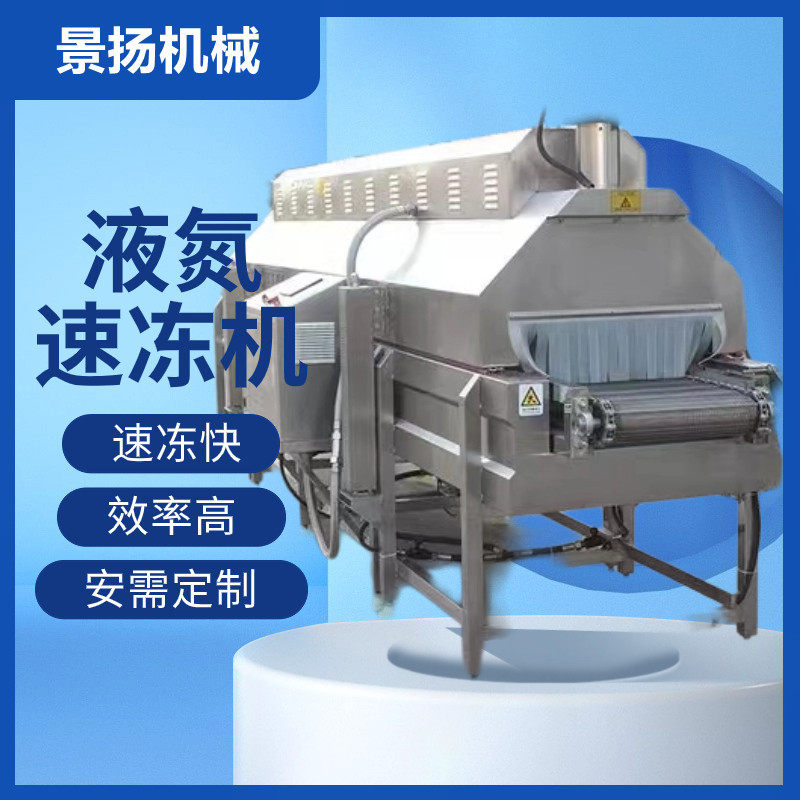 液氮速冻机 全自动海参鲍鱼速冻机 隧道式速冻机 海鲜蔬菜类速冻,包装,五金配件包装,淘宝优惠券,粉丝福利购,淘宝优惠卷
