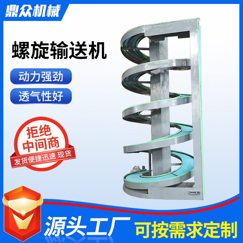 纸箱食品垂直升降输送机仓储上料提升机链板式动力螺旋输送机