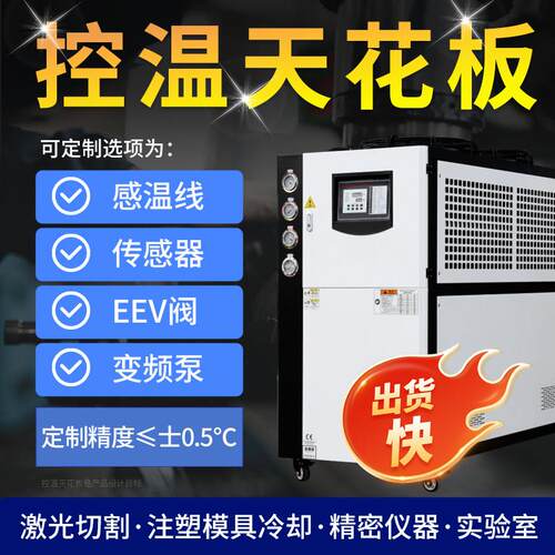 高精度工业冷水机温控低温循环冰水机实验室激光切割注塑制冷设备