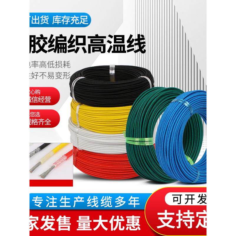硅橡胶编织耐高温镀锡铜线单芯多股导线铜芯软电线米2.5/6/4平方
