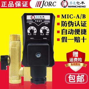 AB电子排水阀空压机储气罐高压定时自动式 JORC乔克念承MIC 排水器