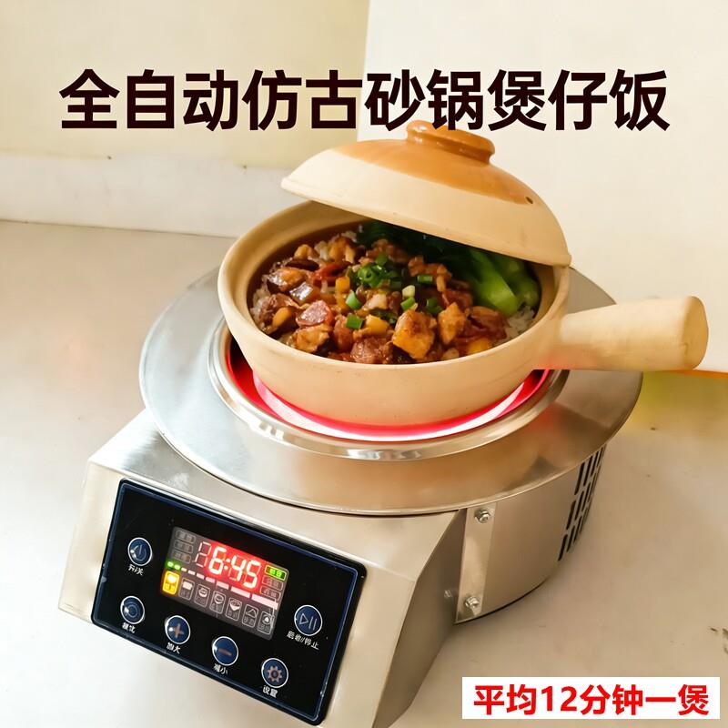 家用智能全自动煲仔饭机凹面光波炉砂锅锅巴煲仔砂锅菜电陶炉商用