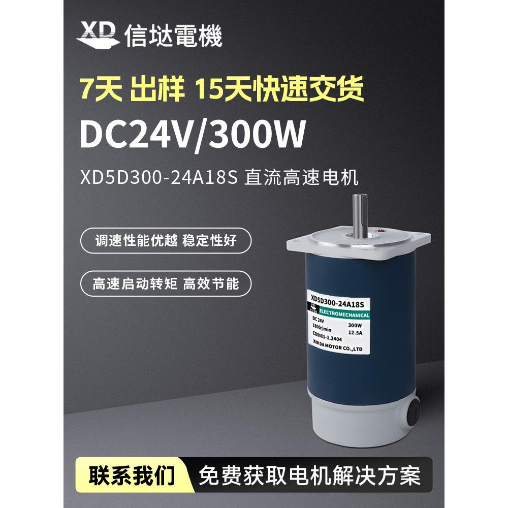 新宇300W直流电机12V24V高速调速电机1800转正反转大转矩电机