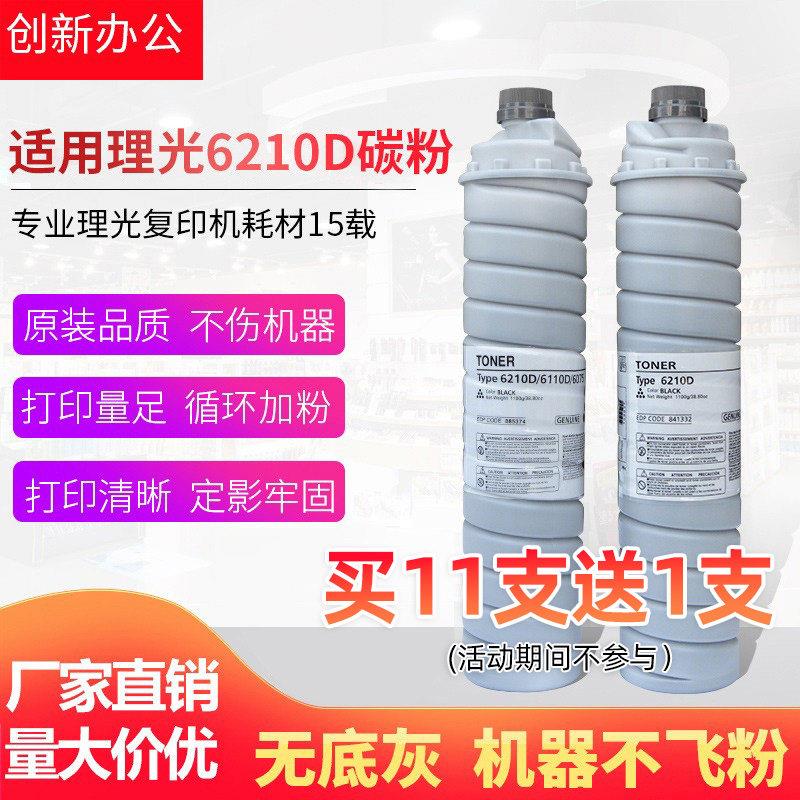 适用理光7502粉盒8001 9001 7500 9002 9003 7503 6210D碳粉墨粉