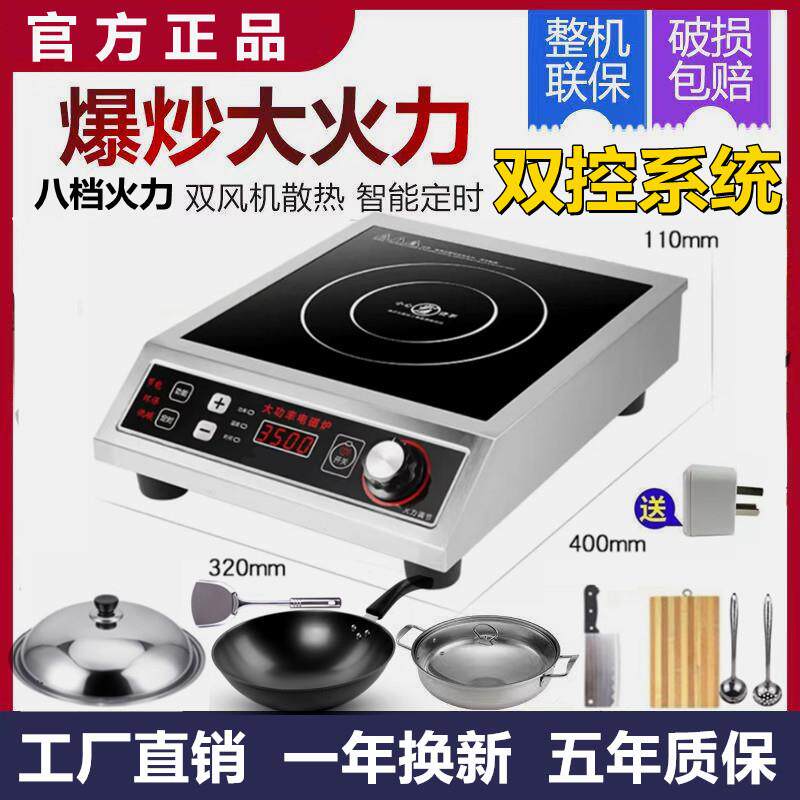 正品商用电磁炉3500W大功率平面家用商用款5000W专用商业电磁炉