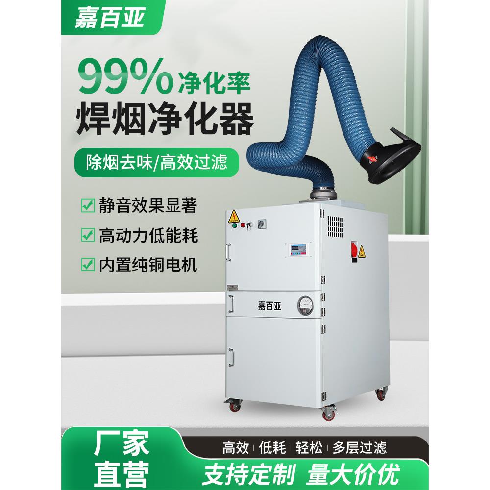 嘉霸亚移动式焊接烟尘净化器激光自动脉冲磨削工业二次焊接烟尘烟