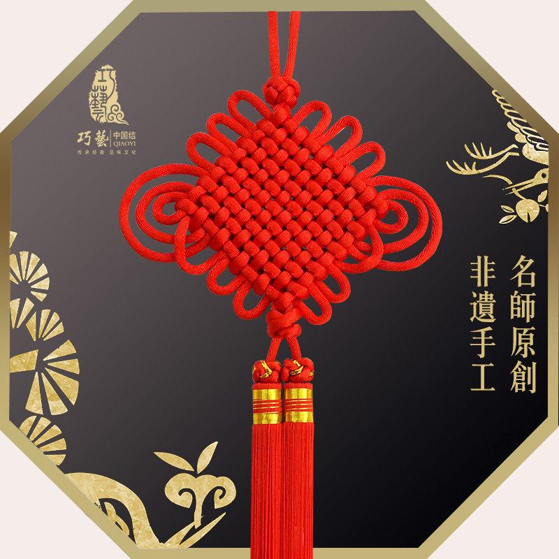 巧艺精品中国结中号手工编织丝线玄关挂件乔迁礼品平安结2号十复