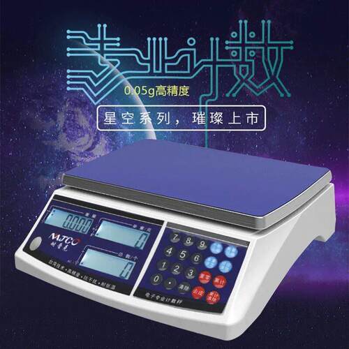 高精密电子台秤商用天平秤克度秤记称数量计数秤计重秤高精准度秤
