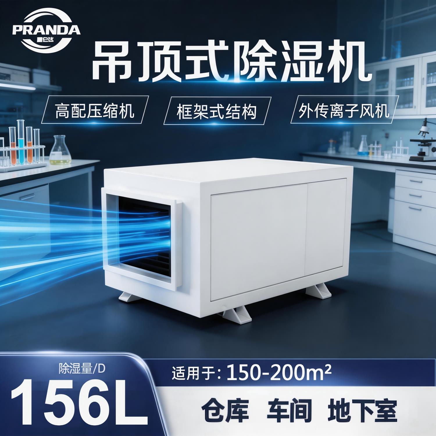 普仑达除湿机工业车间悬吊式天花板管道壁挂式干燥仓库地下室大功