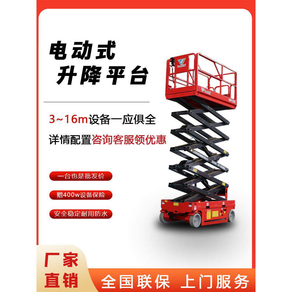 电动液压升降平台移动剪叉式小型高空作业梯登高车全自行走升降机