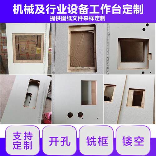 定制 工作台 机械厂设备台面操作台 缝纫机台板