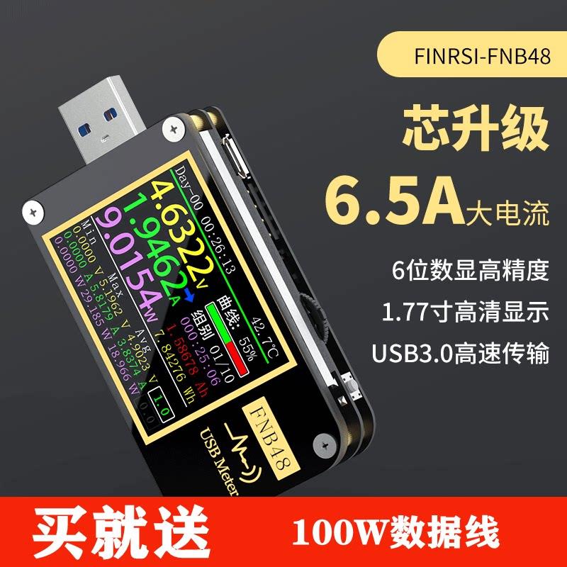 FNIRSI FNB48S 电压电流表 USB快充测试仪器 PD协议诱骗器 多功能