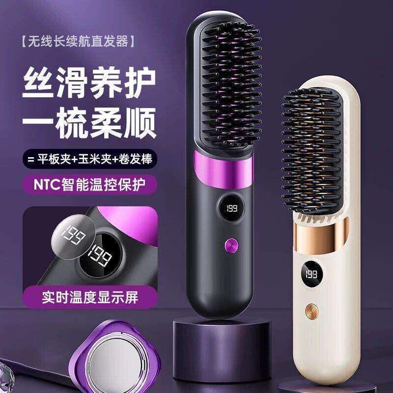 新款家用直发器夹板直卷两用无线直发梳负离子便携式USB充电