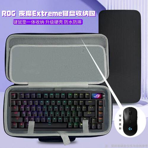 适用ROG 夜魔Extreme键盘收纳包75键机械磁轴键盘鼠标一体收纳包