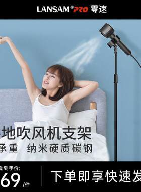 LANSAM吹风机立式支架固定懒人落地架家用解放双手专用电吹风筒