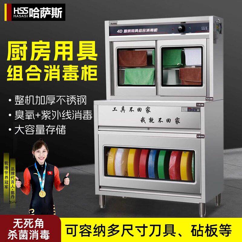哈萨斯商用刀具消毒柜热紫外线臭氧热风消毒机菜刀砧板毛巾组合柜