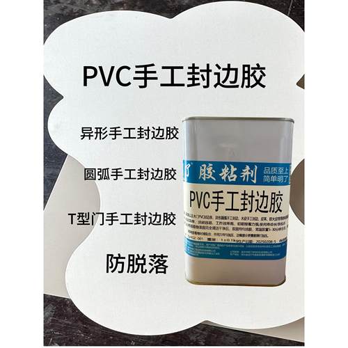 木门家具与PVC封边条异形手工封边胶水圆弧隐形门T型门手工封边胶